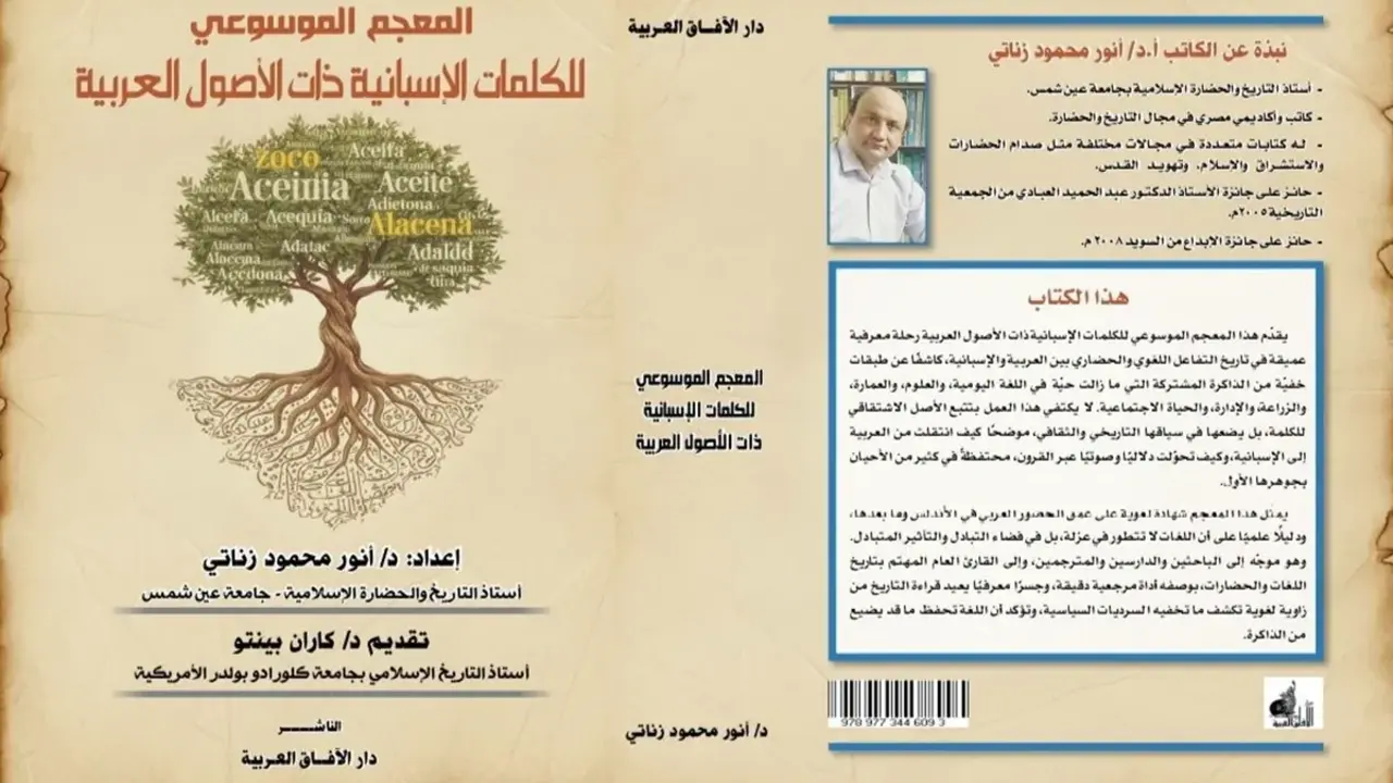 Nuevo diccionario enciclop&eacute;dico elaborado por el profesor Anwar Mahmoud Zenati, catedr&aacute;tico de Historia y Civilizaci&oacute;n en la Universidad de Ain Shams
