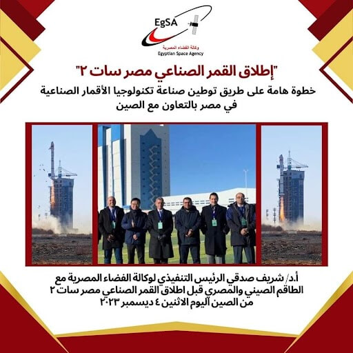 Imagen de la Agencia Espacial de Egipto (EgSA) en la que se aprecia a su director, Sherif Sedky (tercero por la izquierda), que acudió a la base espacial china para presenciar el lanzamiento del MisrSat-2 - PHOTO/EgSA