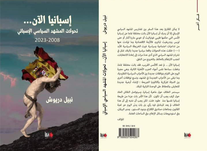 Portada del nuevo libro de Nabil Driouch, “España ahora: transformaciones del panorama político español” - PHOTO/FILE