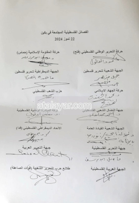 Catorce facciones palestinas, incluidas FATAH y HAMAS, su rival más serio, firmaron, en Pekín un acuerdo de unificación para enfrentar la guerra de desgaste que Israel libra contra el pueblo palestino en Gaza