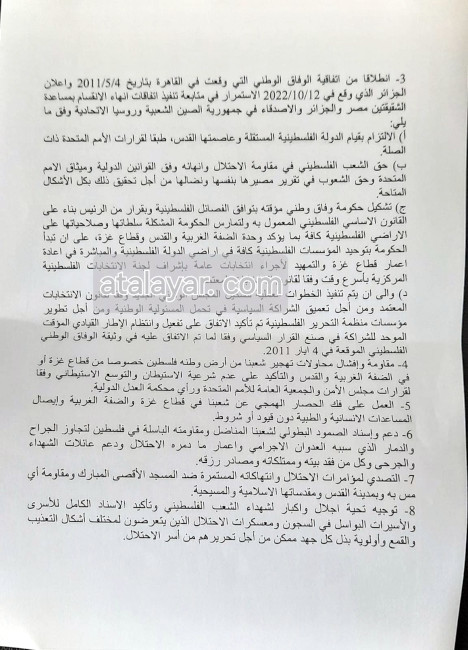 Catorce facciones palestinas, incluidas FATAH y HAMAS, su rival más serio, firmaron, en Pekín un acuerdo de unificación para enfrentar la guerra de desgaste que Israel libra contra el pueblo palestino en Gaza